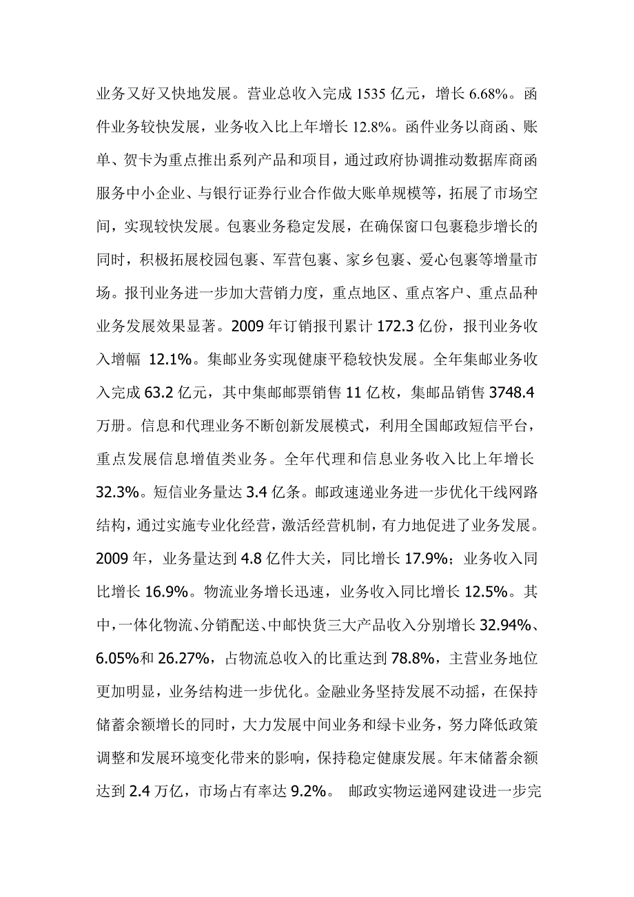 我和邮政一起成长.doc_第5页