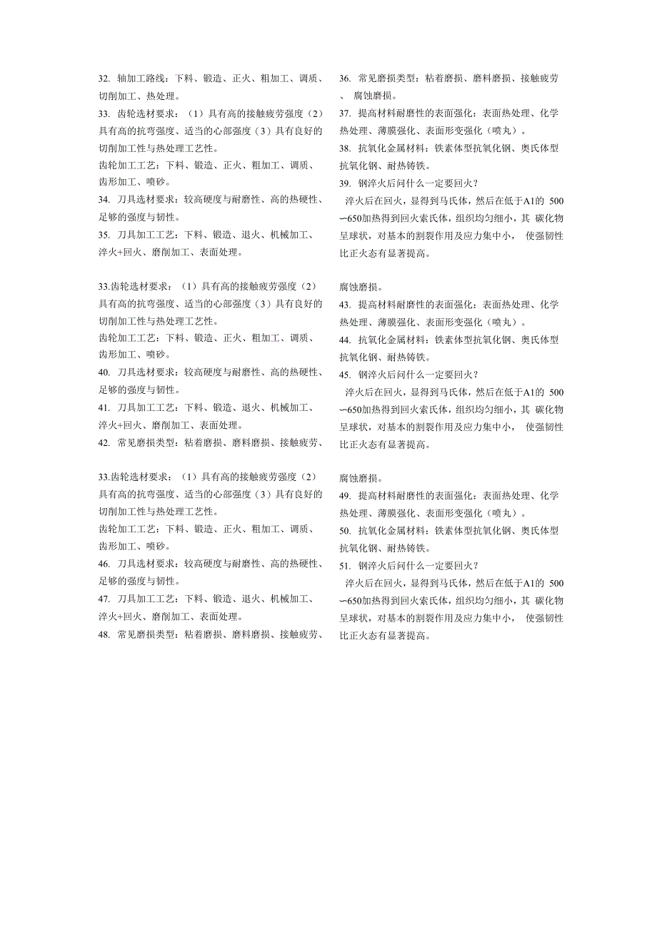 工程材料力学性能要点_第2页