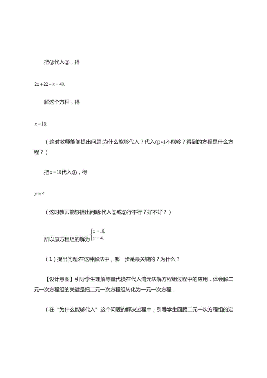 二元一次方程的解法教学设计_第3页