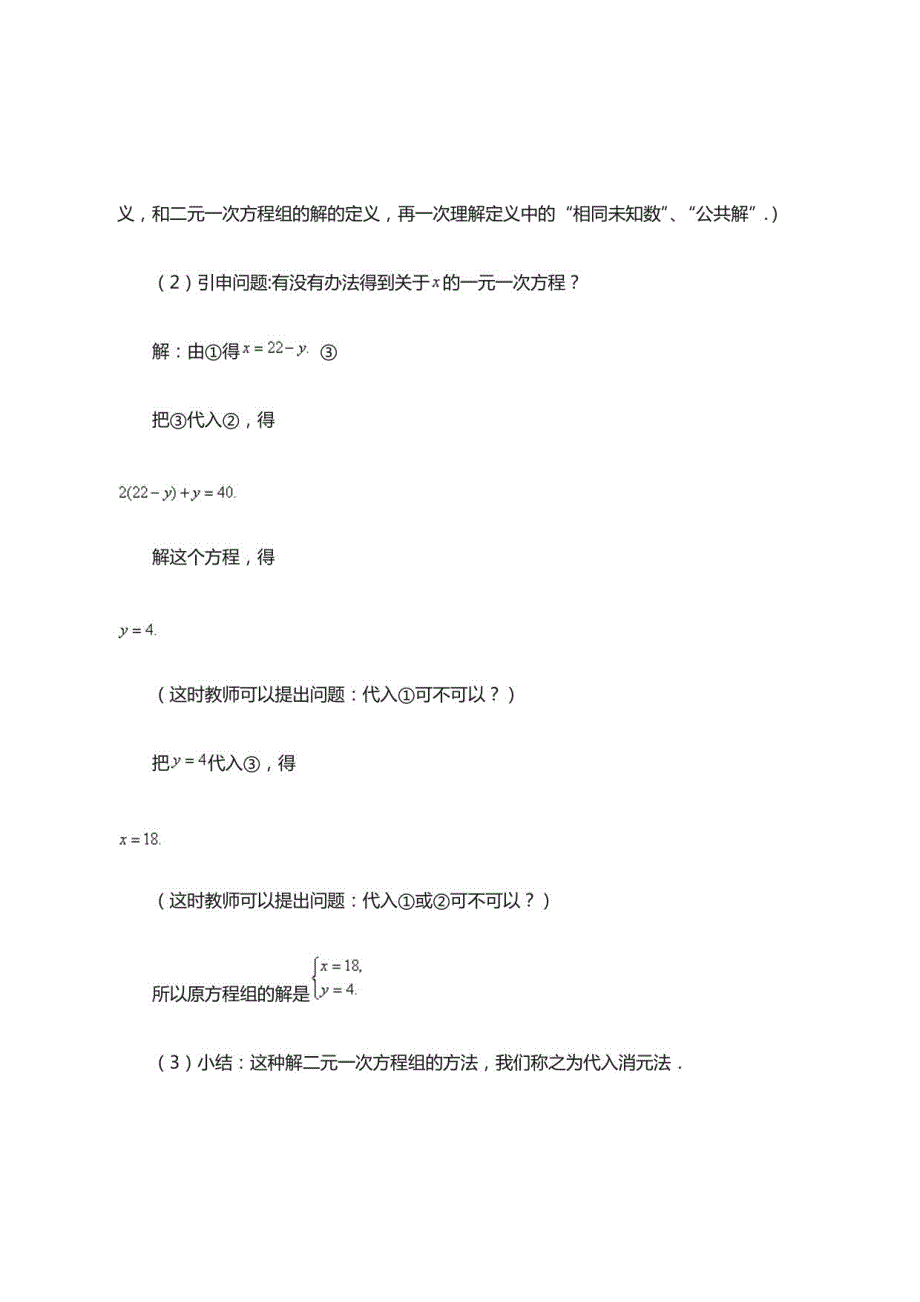 二元一次方程的解法教学设计_第4页