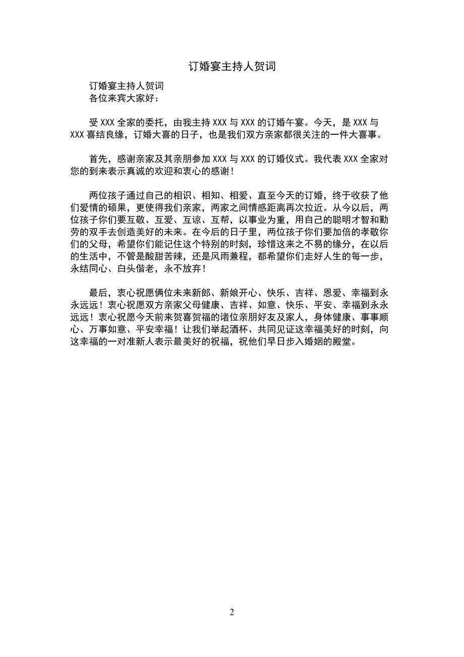 订婚宴主持人贺词_第2页