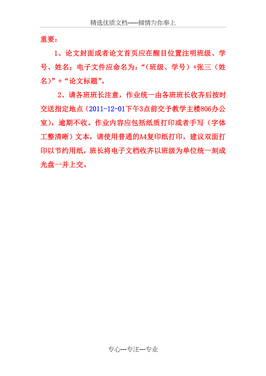 建筑、城规11-12第一学期环境心理学期末命题_第1页