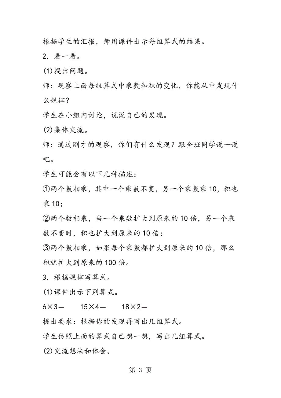 2023年新北师大版小学数学三年级下册《找规律》公开课教案设计.doc_第3页