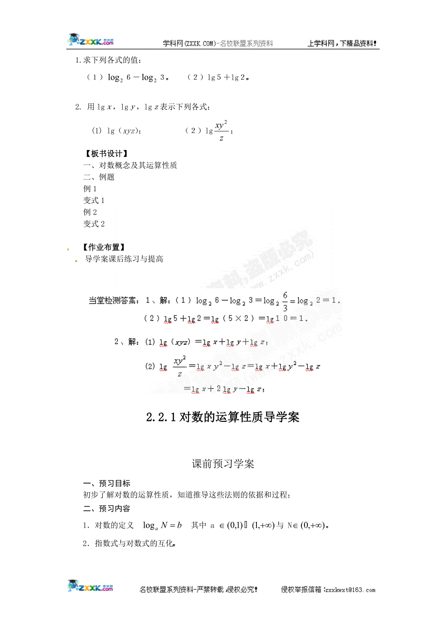 2.2.1-2对数运算性质.doc_第4页