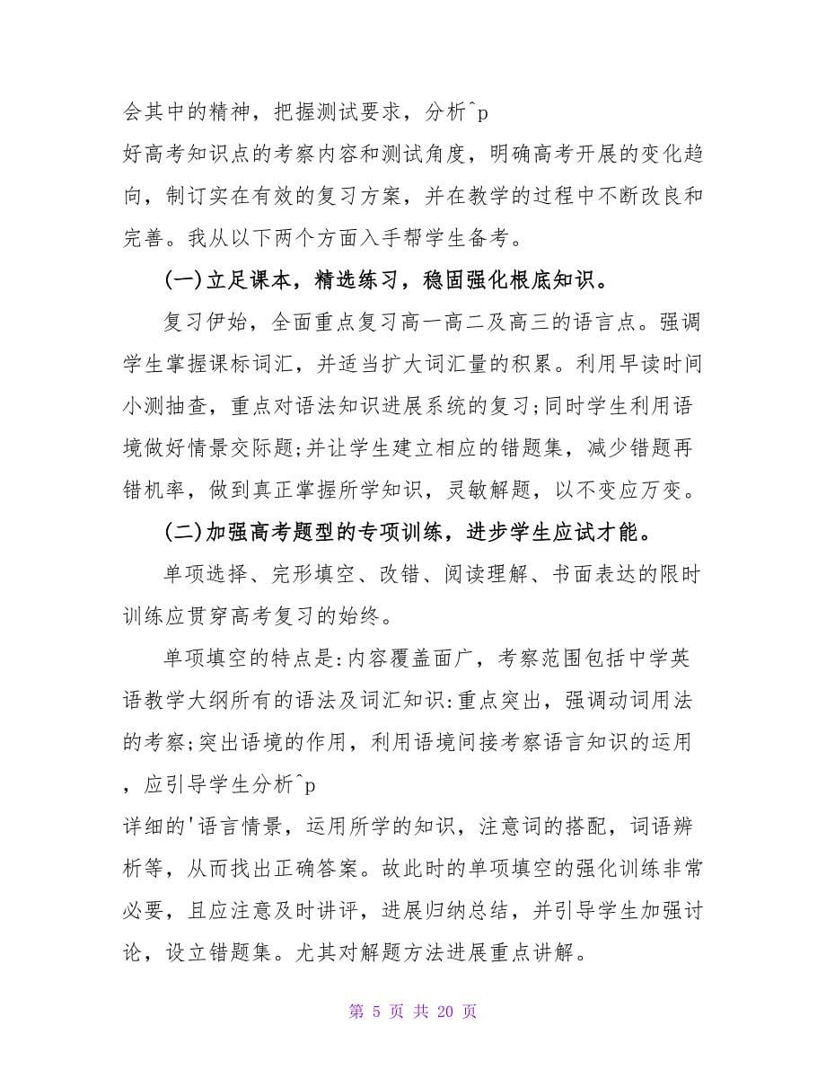 教师个人工作总结汇编六篇.doc_第5页