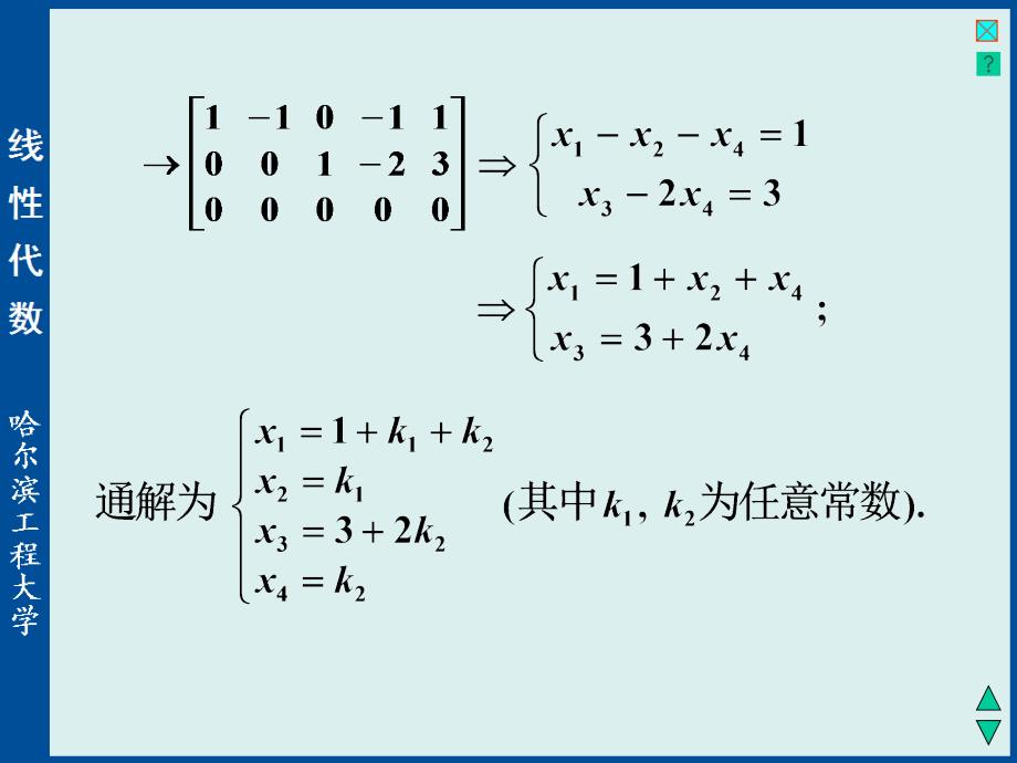 线性代数与空间解析几何xtk1课件_第2页