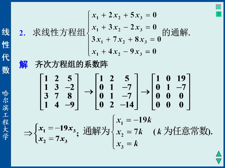 线性代数与空间解析几何xtk1课件_第3页