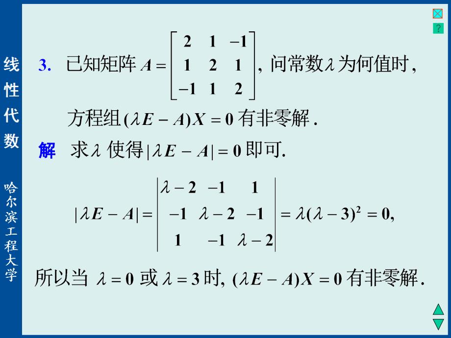 线性代数与空间解析几何xtk1课件_第4页