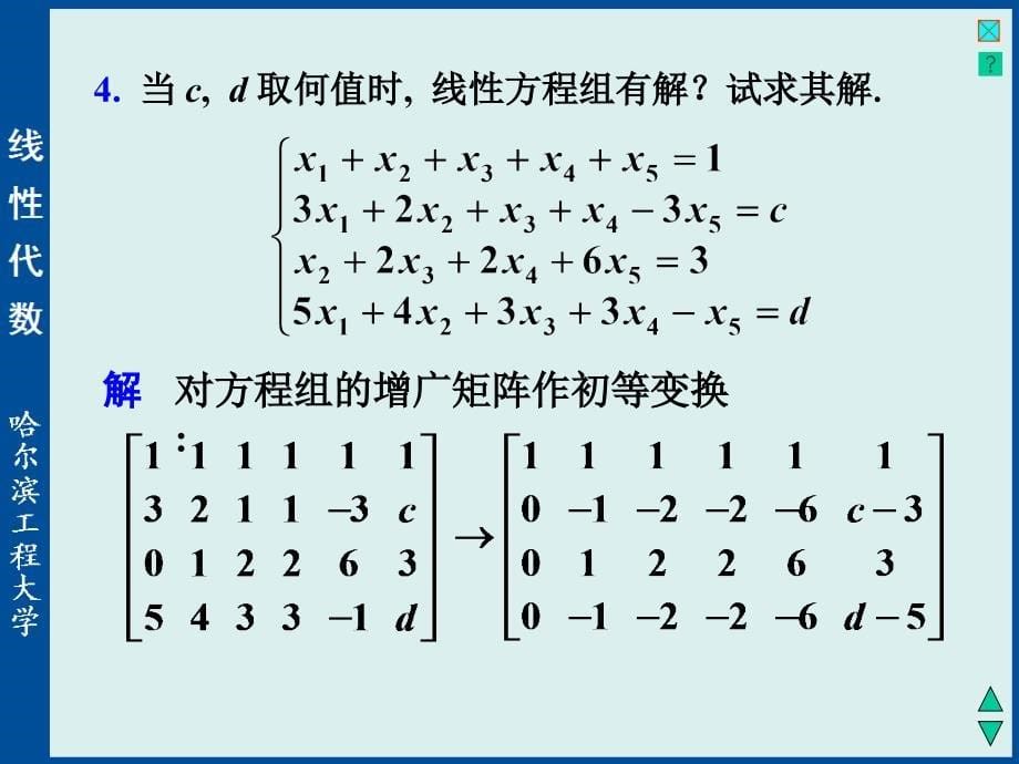 线性代数与空间解析几何xtk1课件_第5页