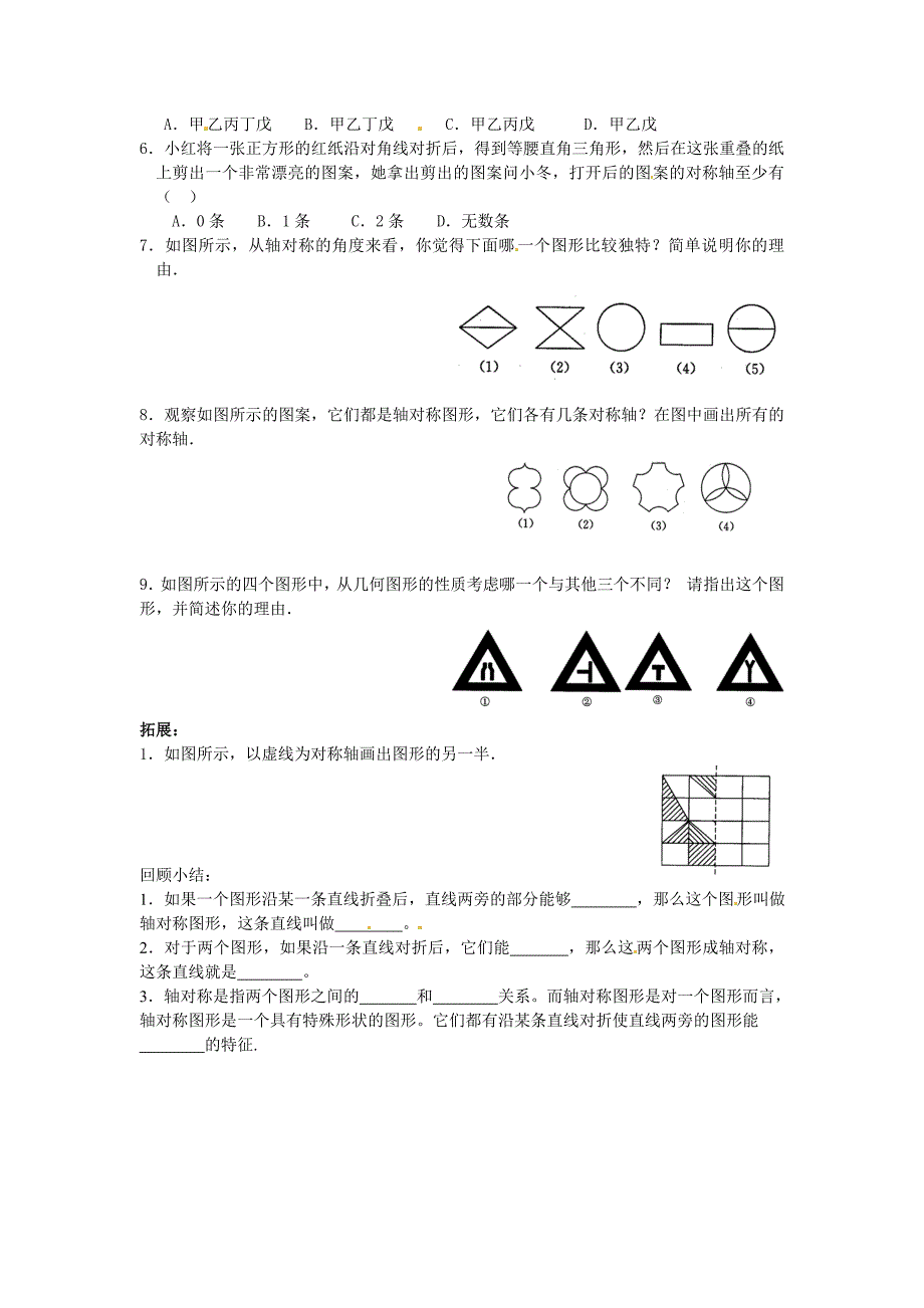 新编【北师大版】七年级数学下册5.1 轴对称现象_第2页