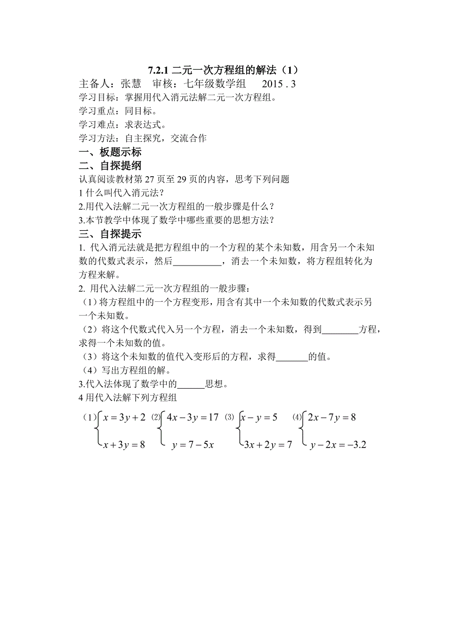 721二元一次方程组的解法_第1页