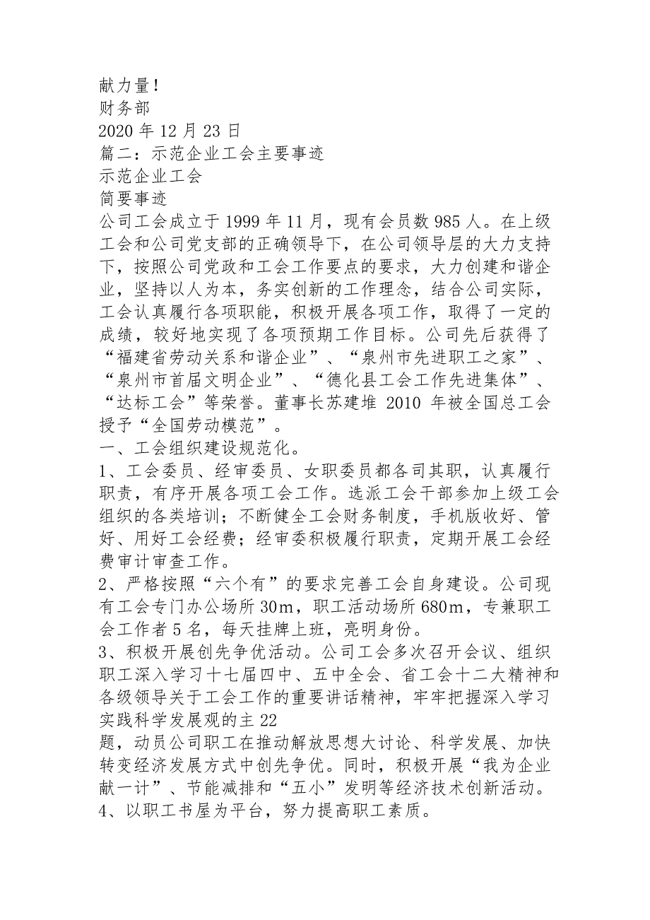 2020年公司工会财务先进集体事迹材料.doc_第4页