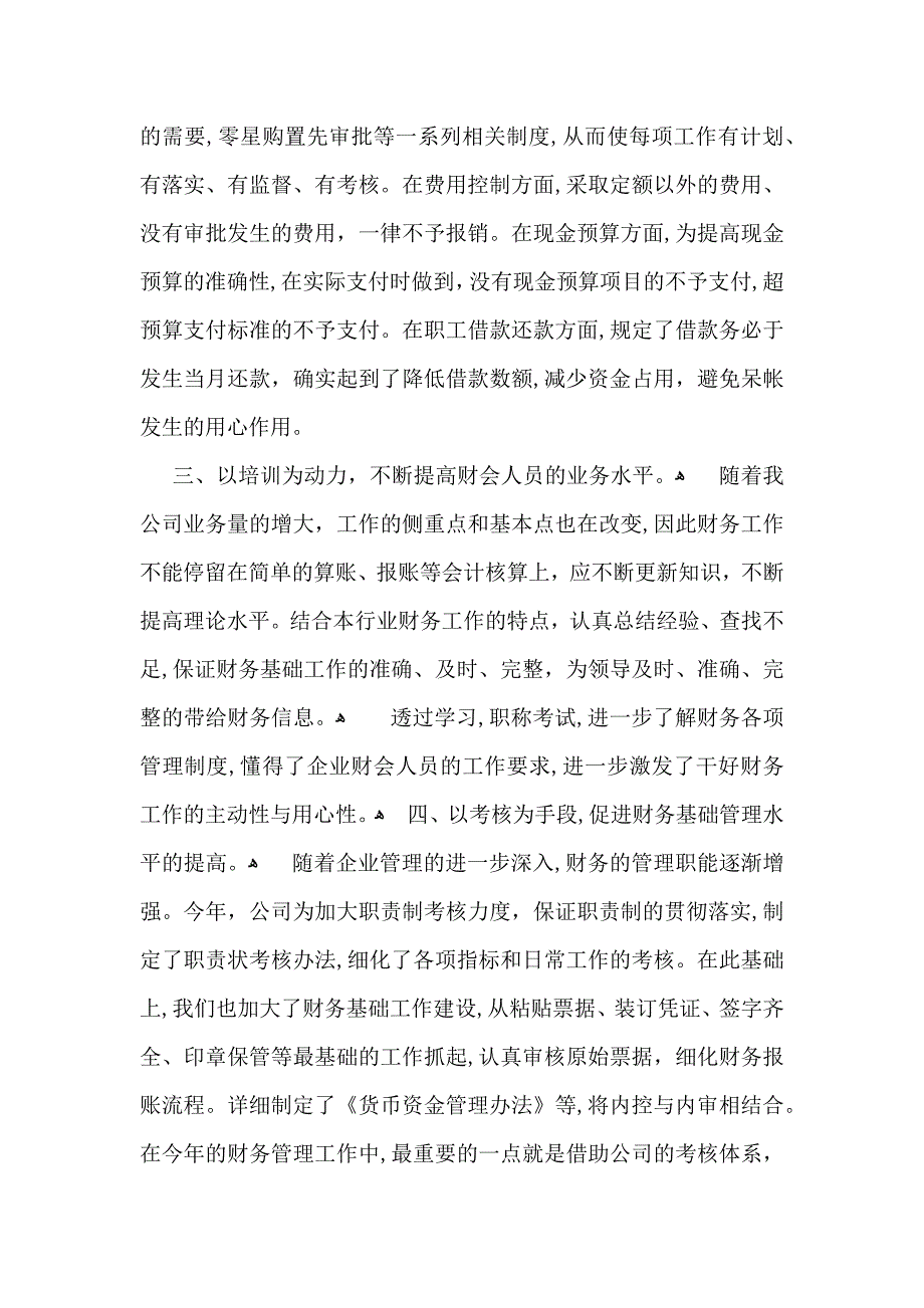 关于出纳年终总结4篇_第2页