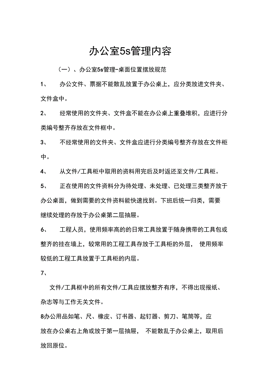 办公室5s管理系统内容_第1页