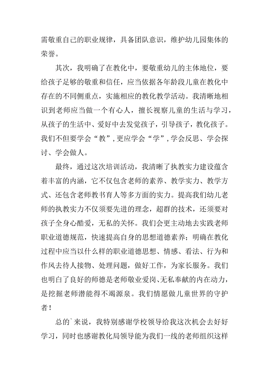 2023年对幼儿教育的心得体会800字5篇_第2页