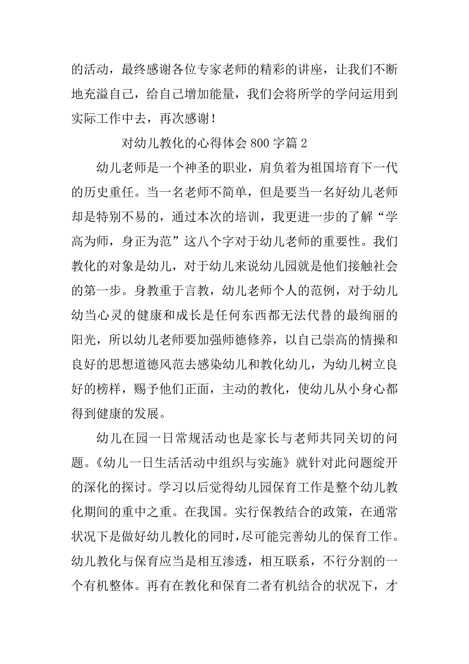 2023年对幼儿教育的心得体会800字5篇_第3页