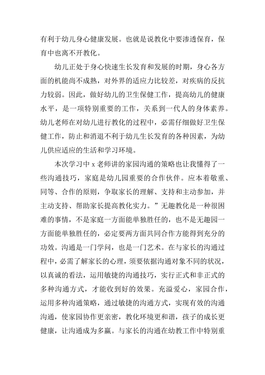 2023年对幼儿教育的心得体会800字5篇_第4页