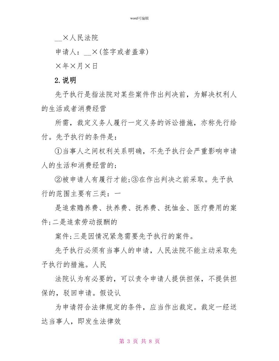 案件撤诉申请书8篇2022_第3页