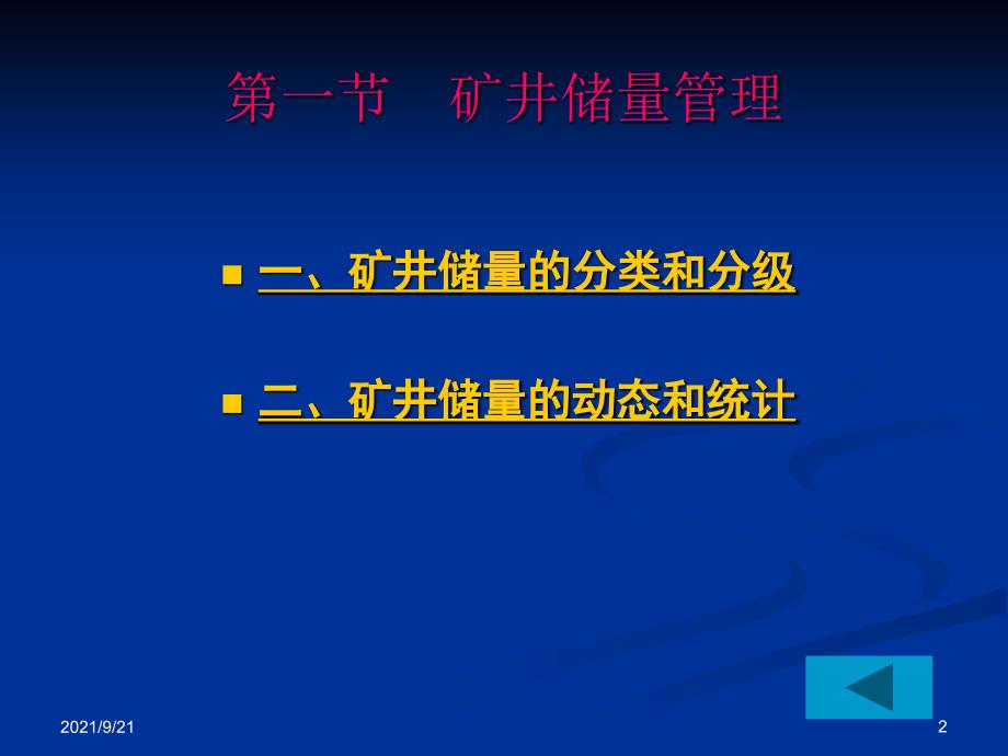 煤炭储量计算与管理_第2页