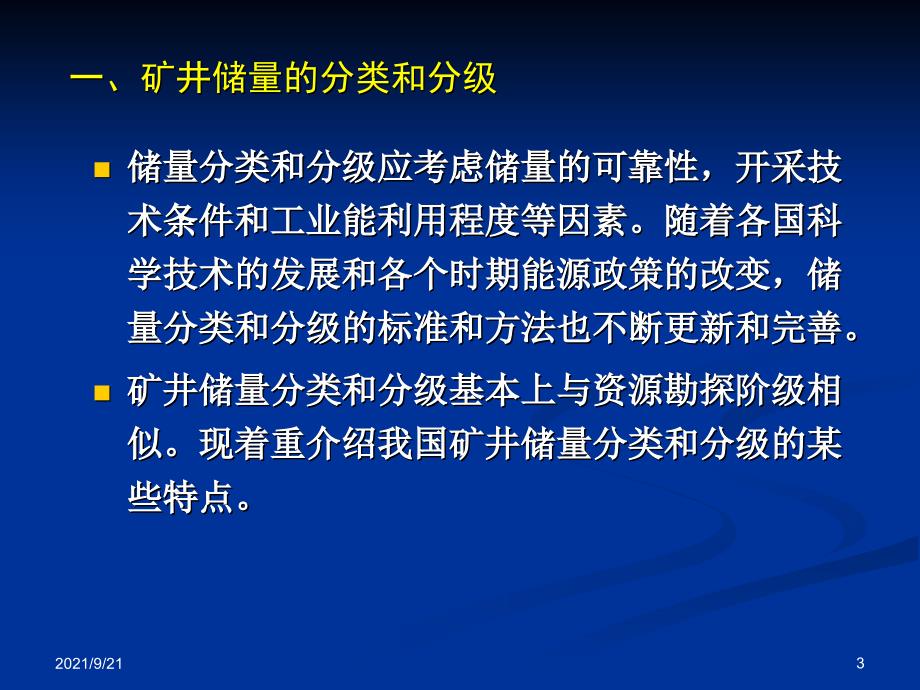 煤炭储量计算与管理_第3页