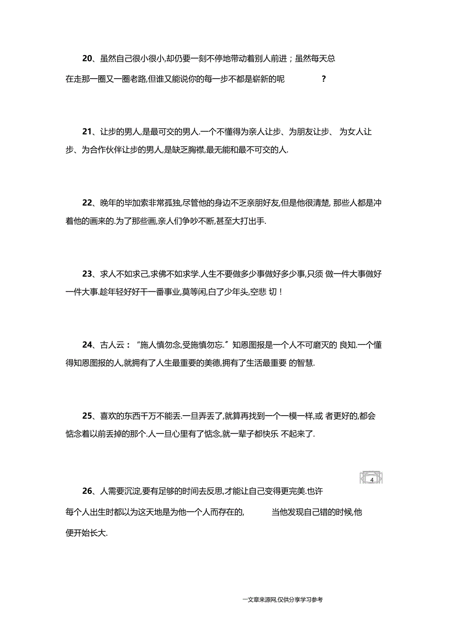 心灵鸡汤的句子_第4页