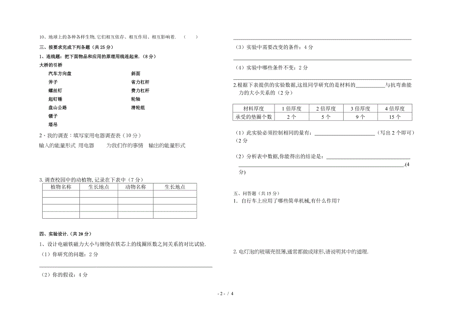 新教科版六年级上册科学期末考试试卷及答案.doc_第2页