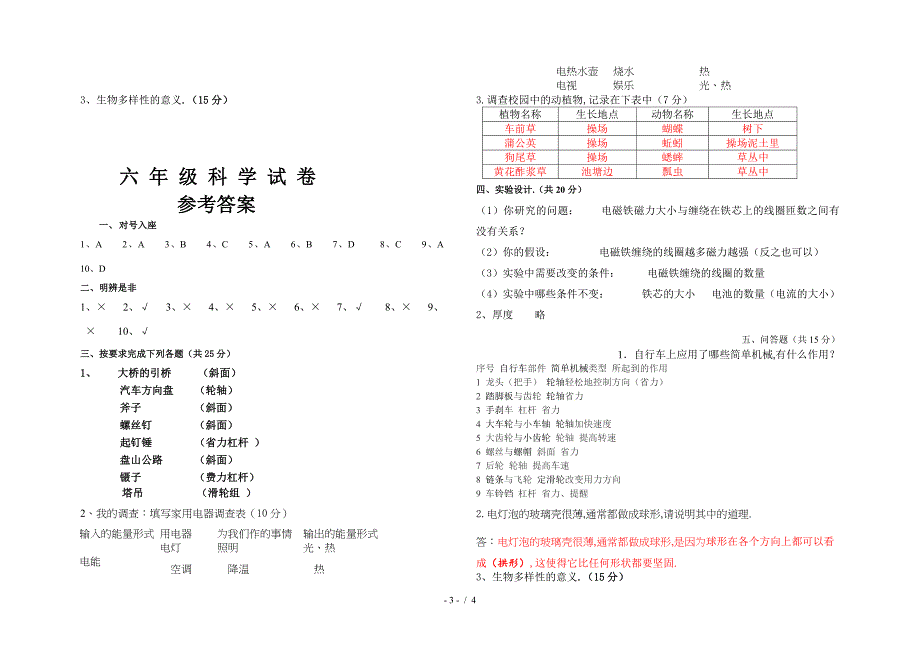 新教科版六年级上册科学期末考试试卷及答案.doc_第3页