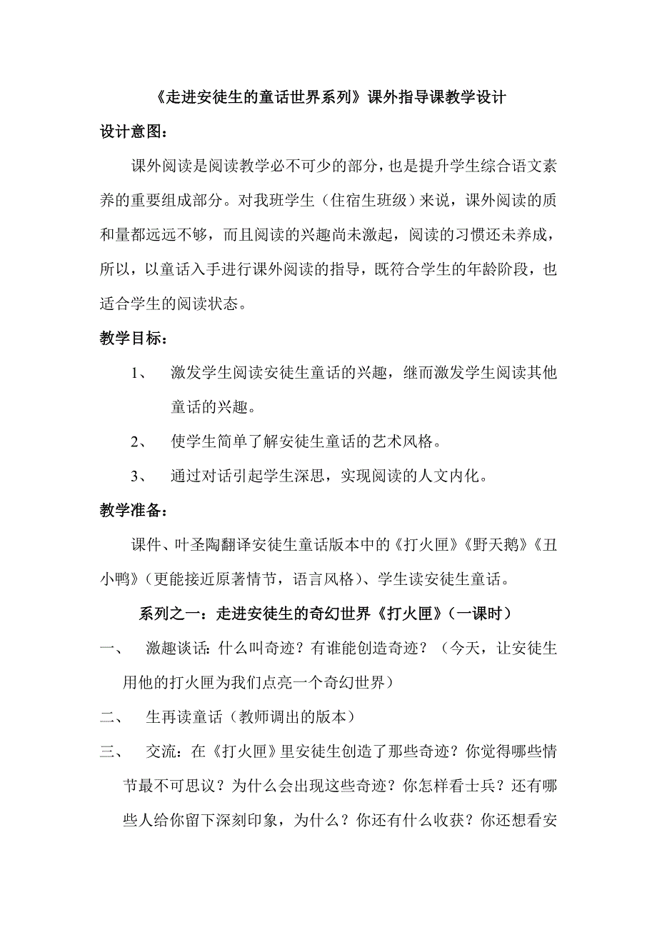 课外阅读指导童话篇_第1页