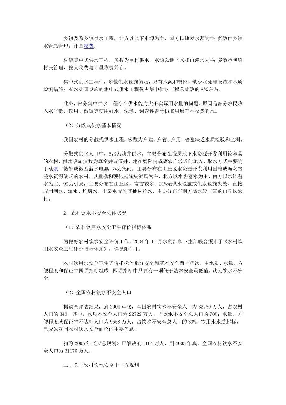 我国农村安全饮水的形势及任务.doc_第5页