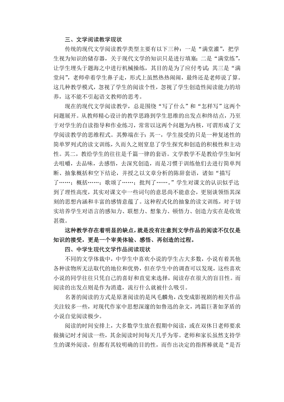 中学现代文学作品阅读教学策略的理论和实践研究_第3页