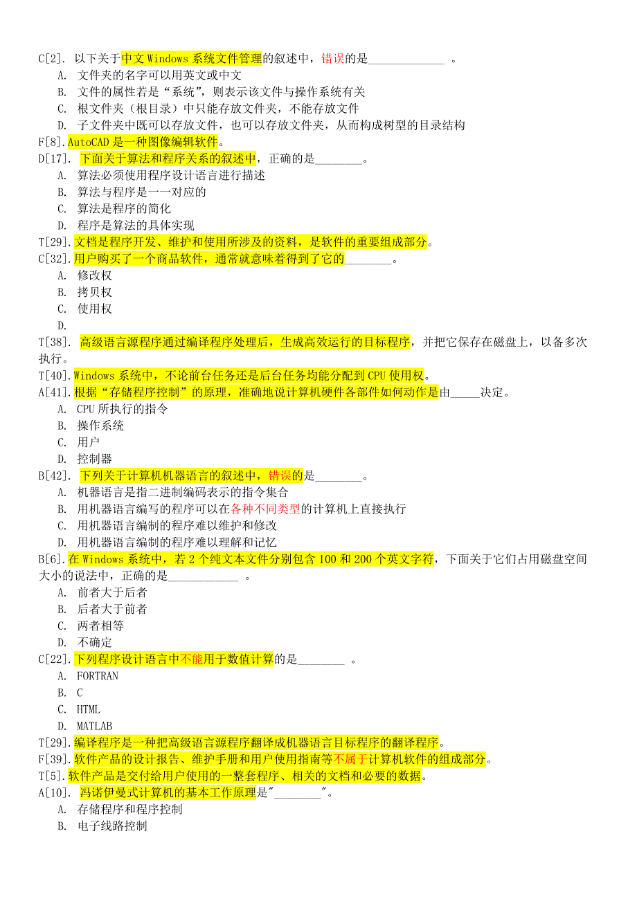 计算机基础第3章真题整理_第1页