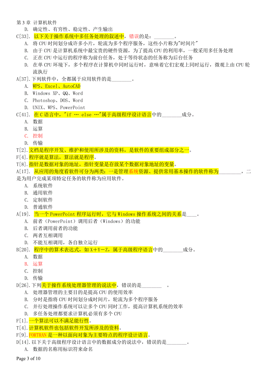 计算机基础第3章真题整理_第3页