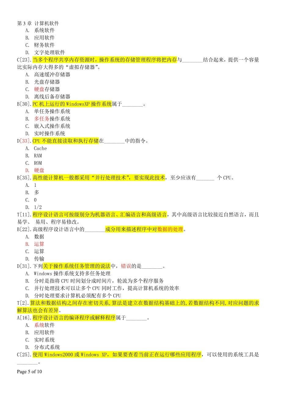 计算机基础第3章真题整理_第5页