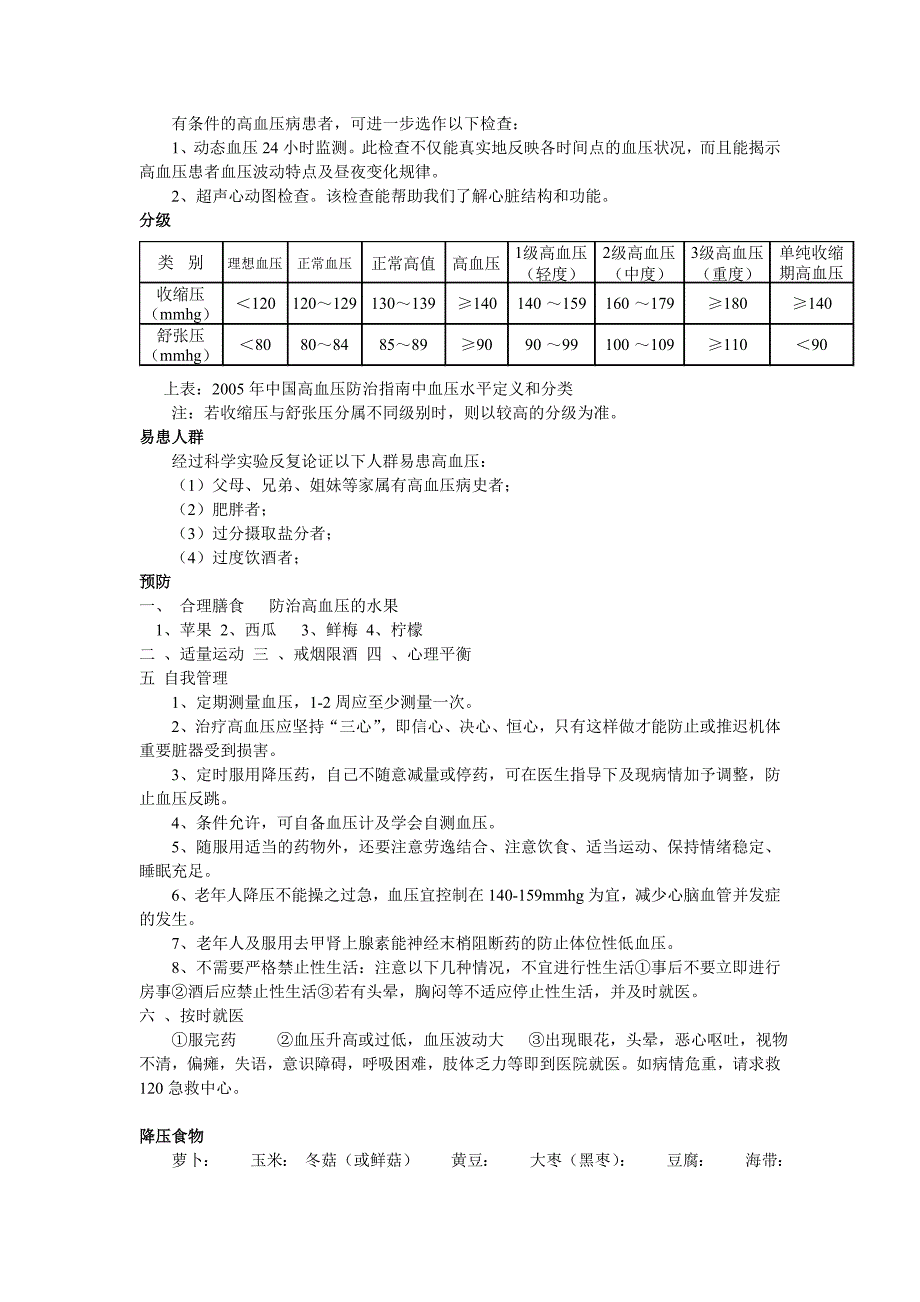 高血压病防治知识.doc_第2页