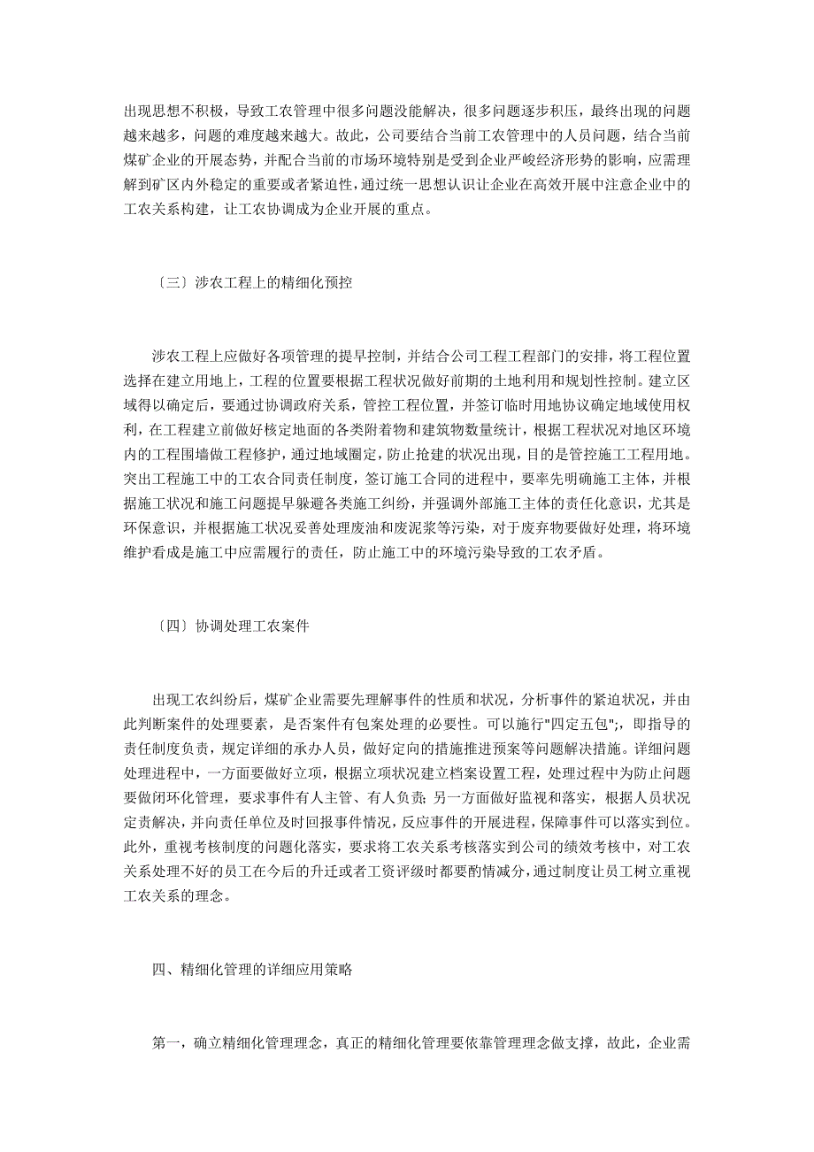 煤矿企业工农和谐精细化管理_第3页