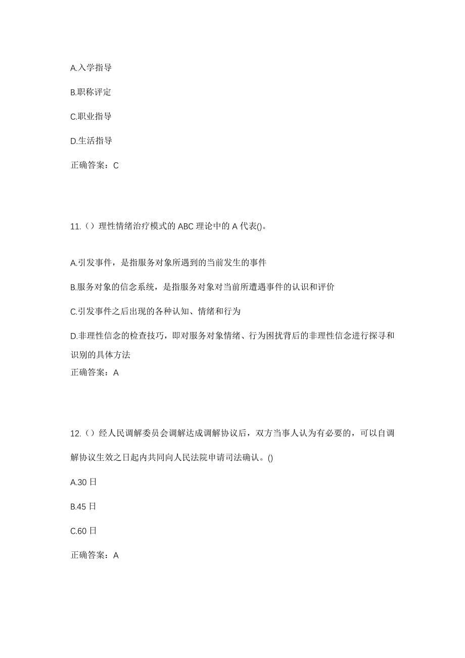 2023年四川省遂宁市射洪市太和街道水浒宫社区工作人员考试模拟题含答案_第5页