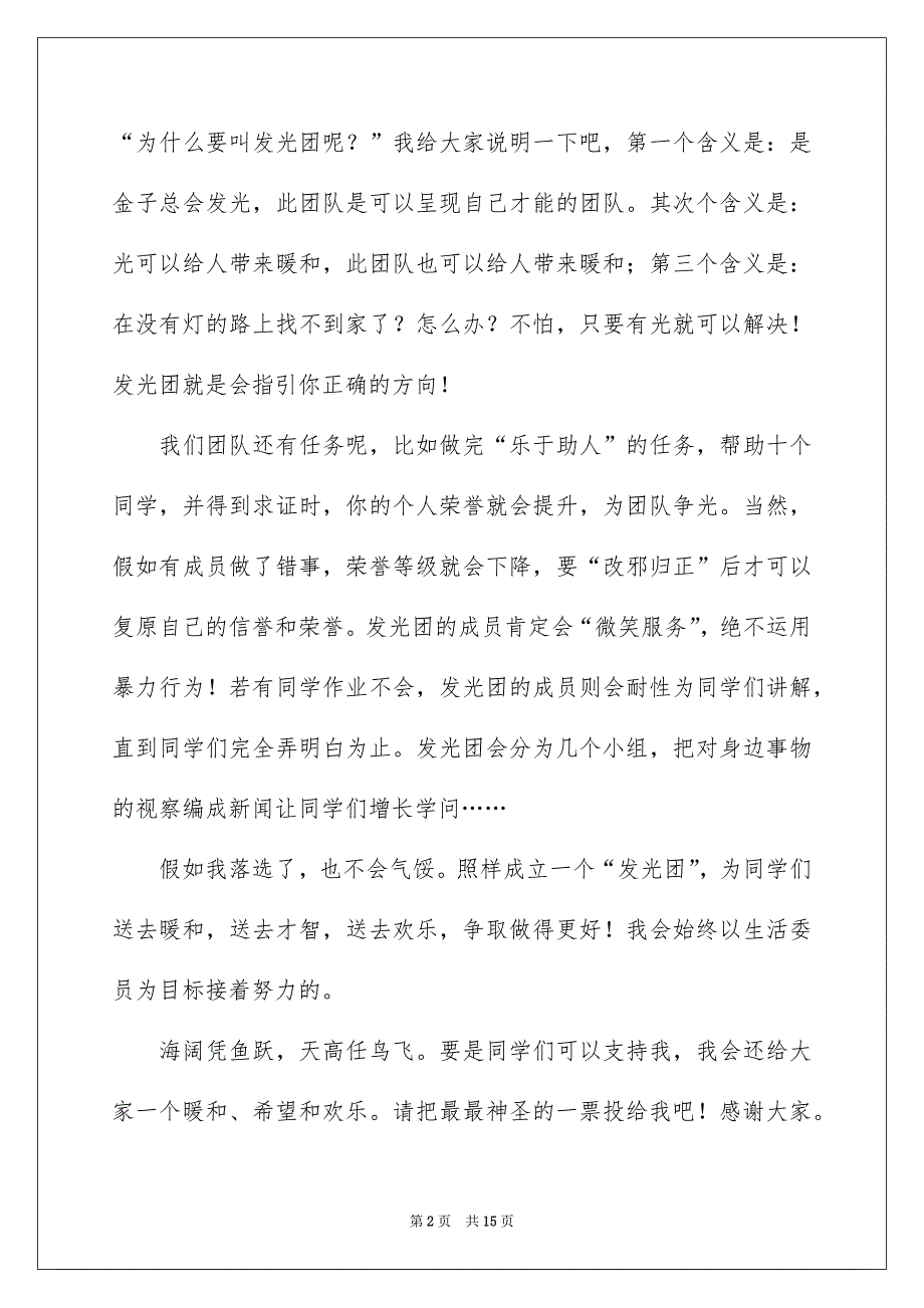 竞选班干部演讲稿模板集合9篇_第2页