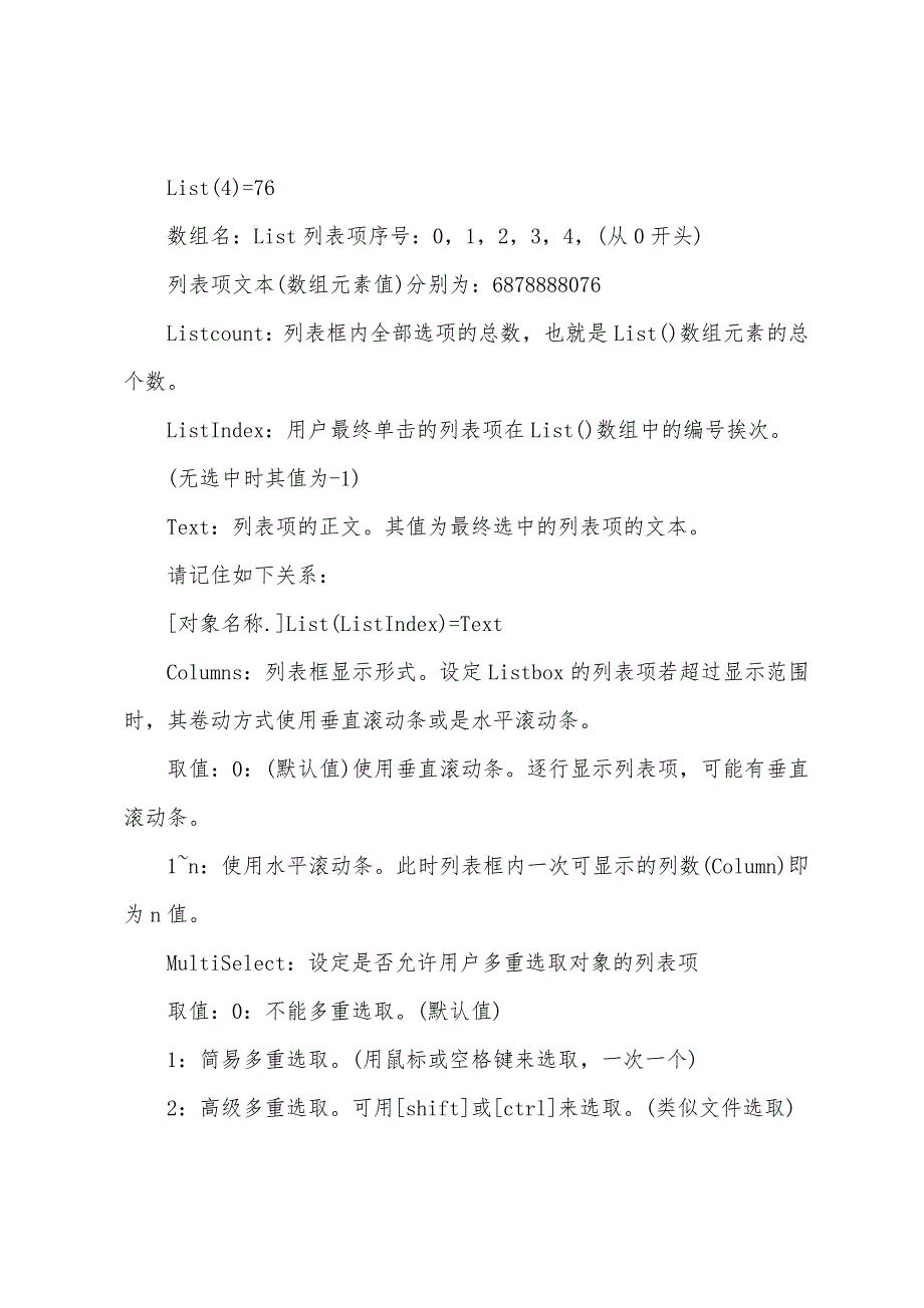 2022年计算机二级VB考试重点知识讲解.docx_第2页