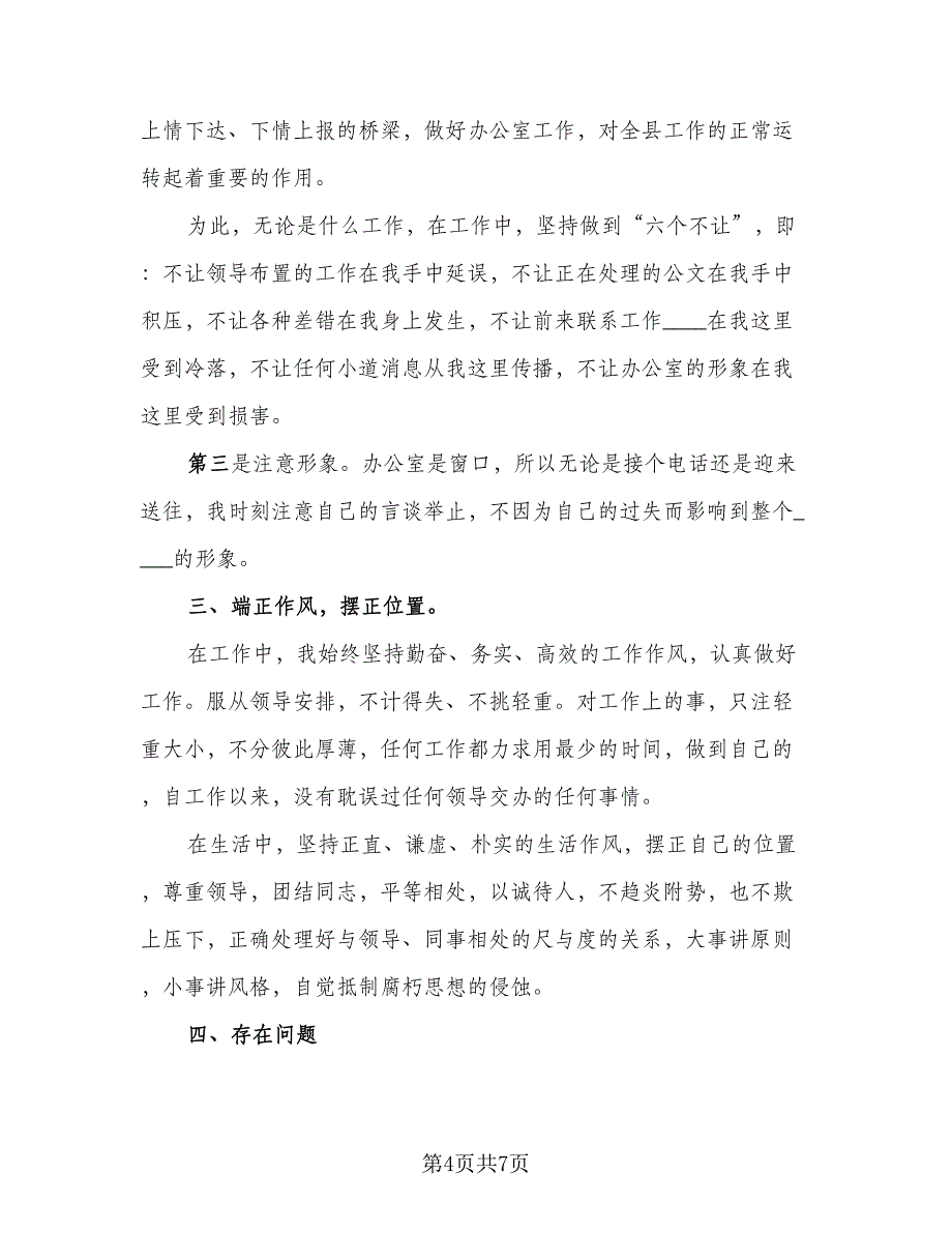 2023个人年终总结格式范文（3篇）.doc_第4页