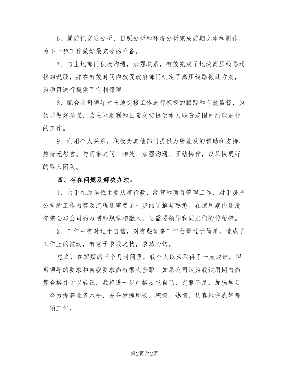 2022年公司实习生试用期转正工作总结范文_第2页