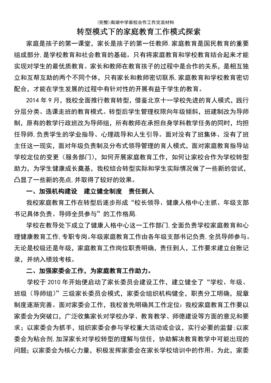 (最新整理)南湖中学家校合作工作交流材料_第2页