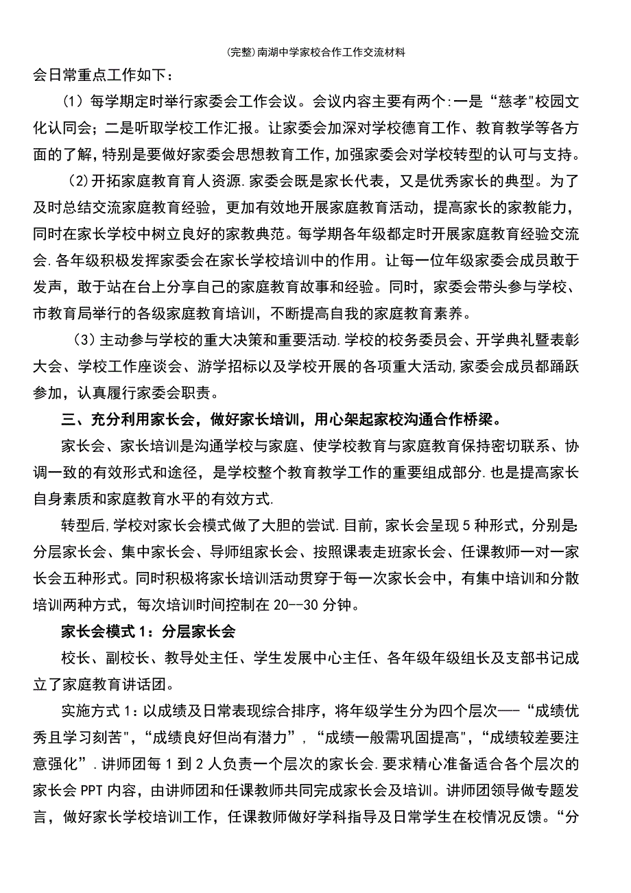 (最新整理)南湖中学家校合作工作交流材料_第3页