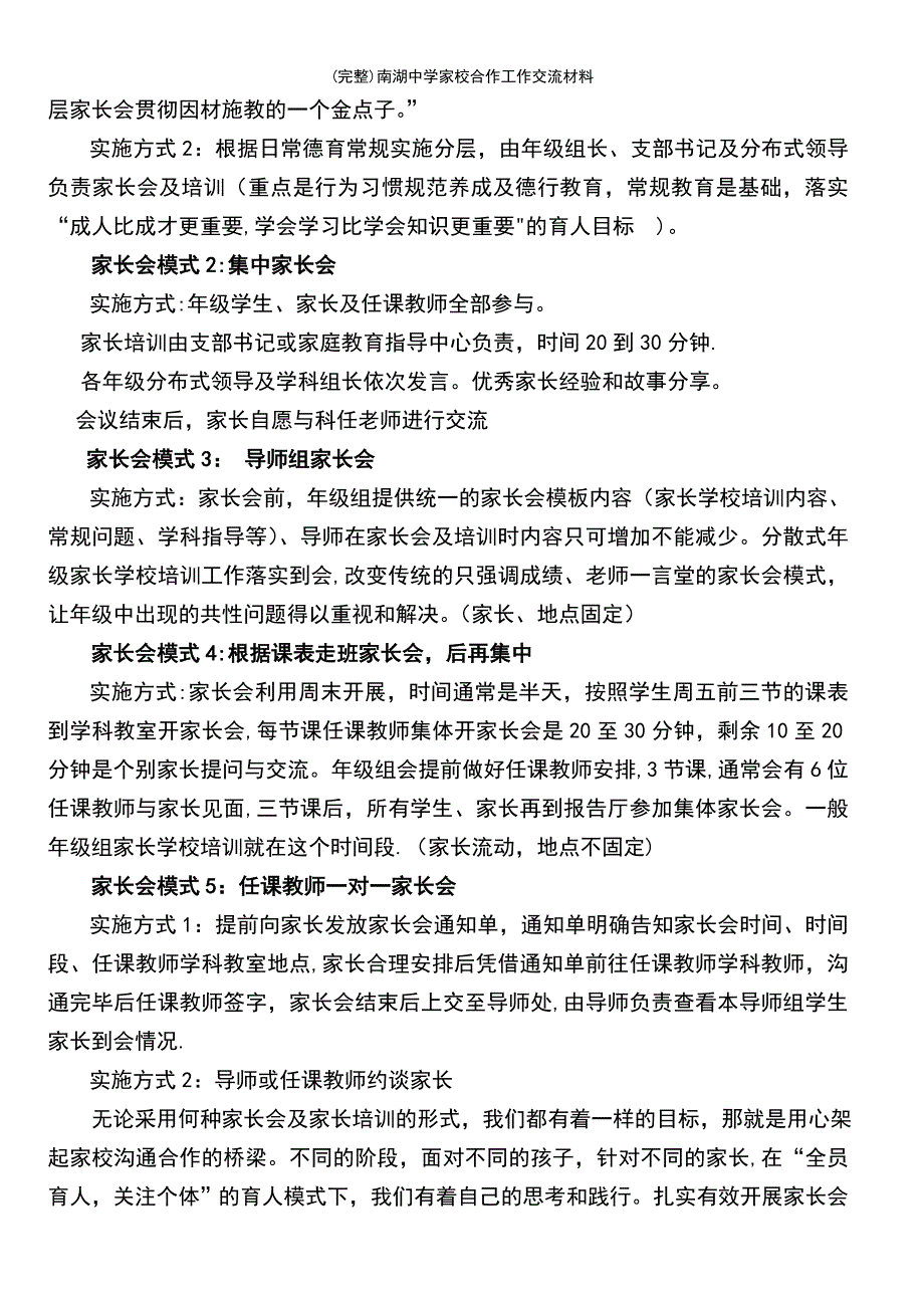 (最新整理)南湖中学家校合作工作交流材料_第4页