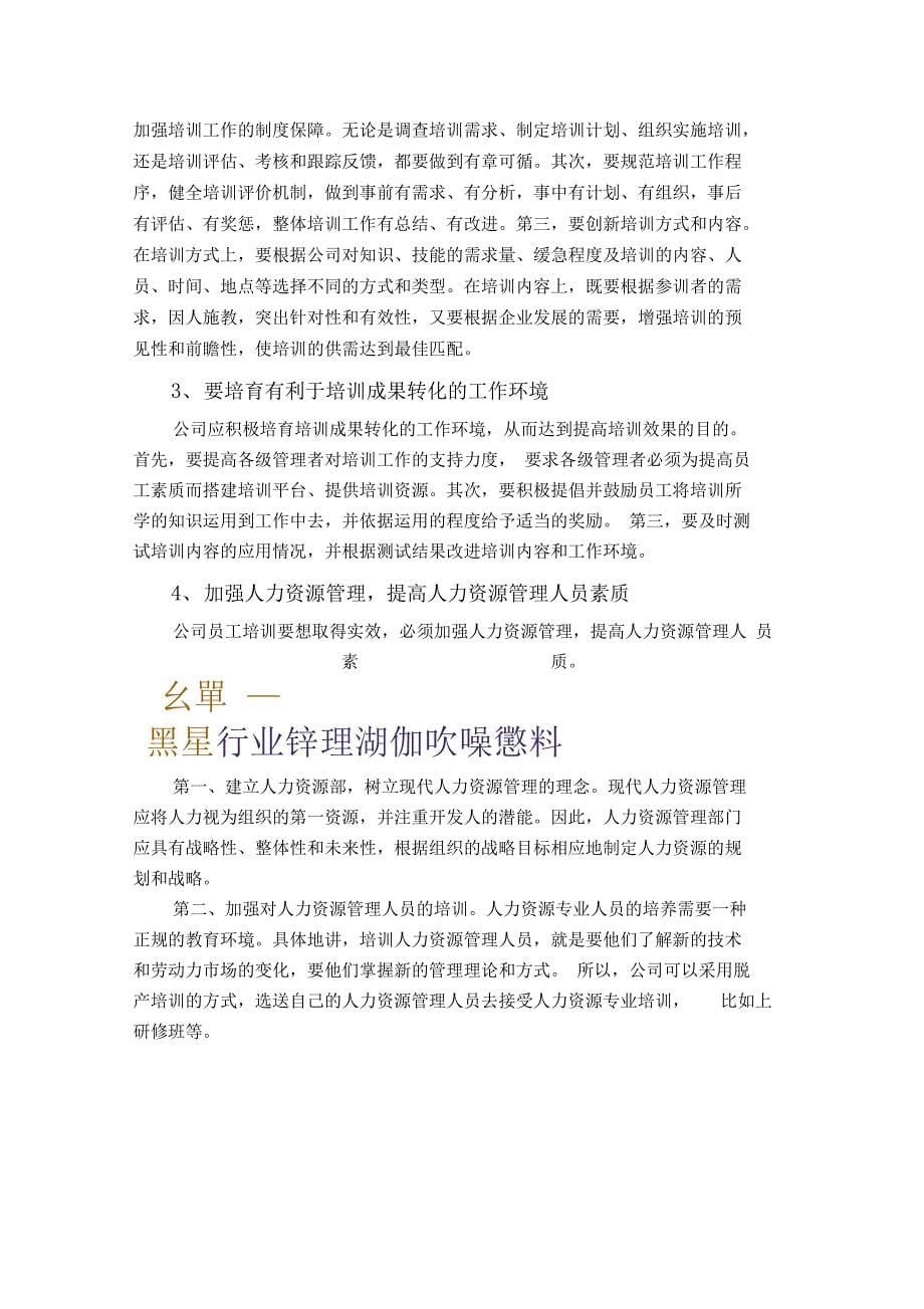 璐衣娜时装公司员工培训总结分析报告_第5页