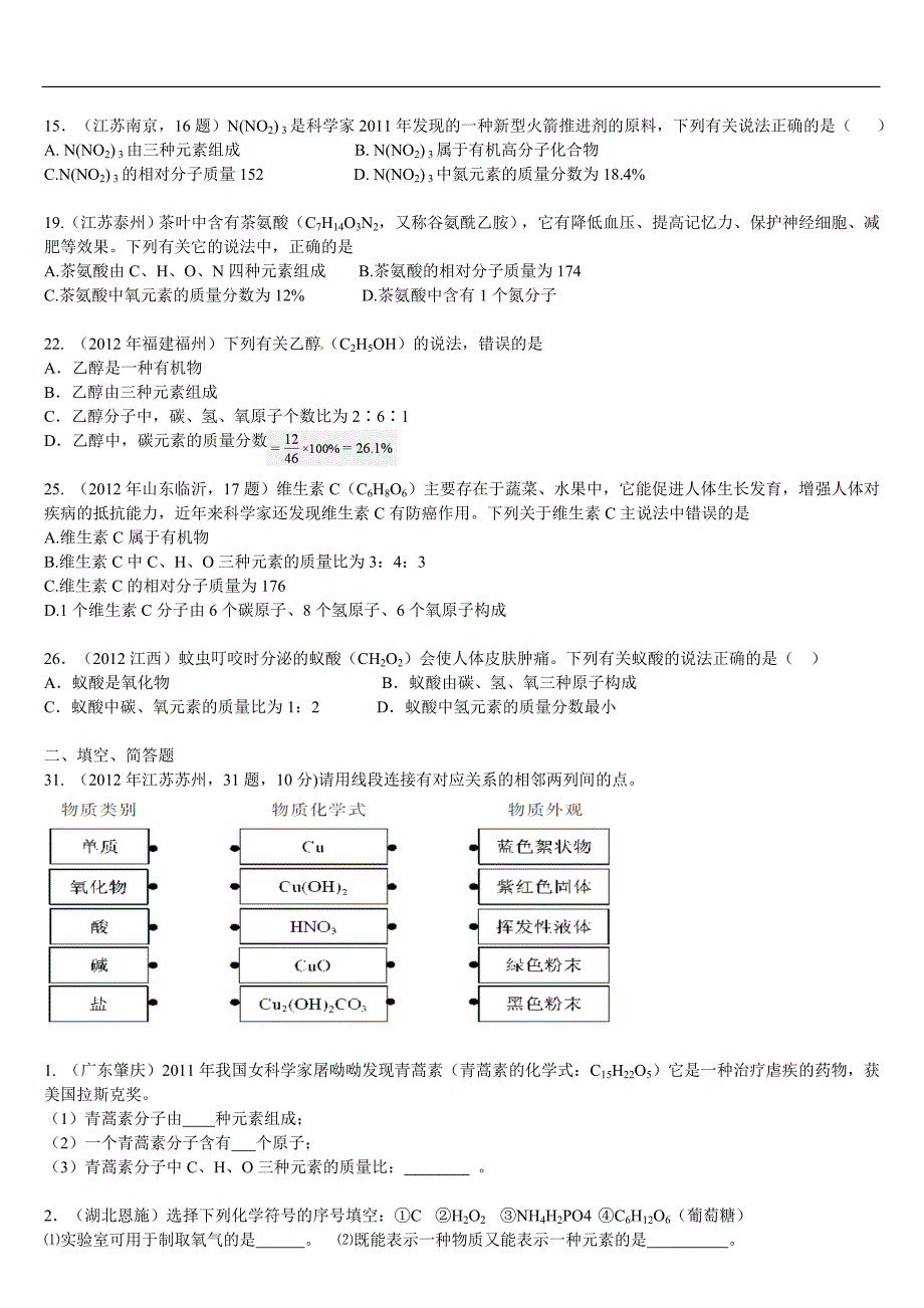 中考化学复习学案-专题1化学用语 化学式与化合价习题.doc_第4页