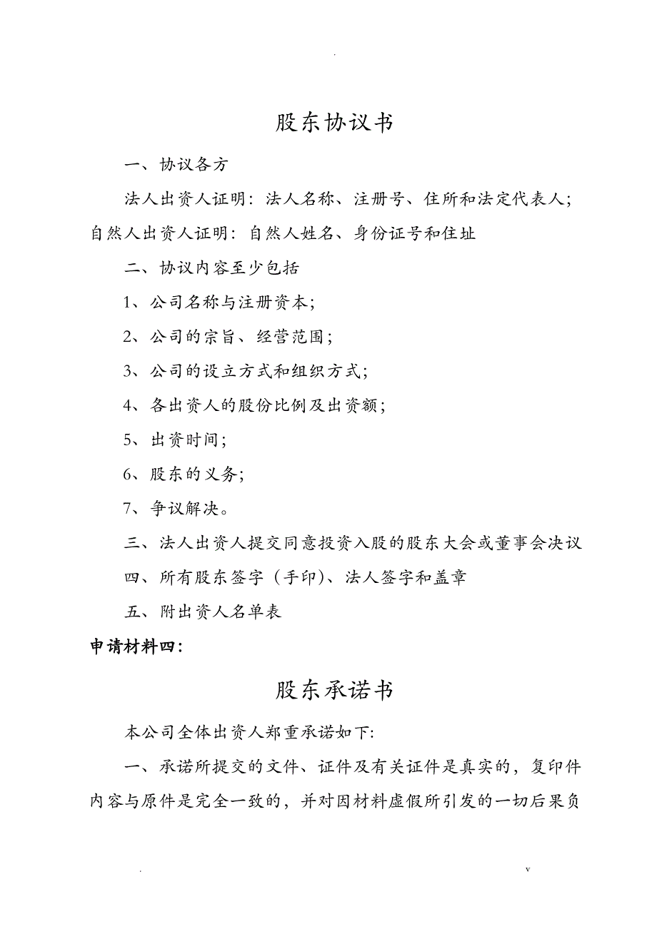 融资性担保机构设立申请样本_第3页