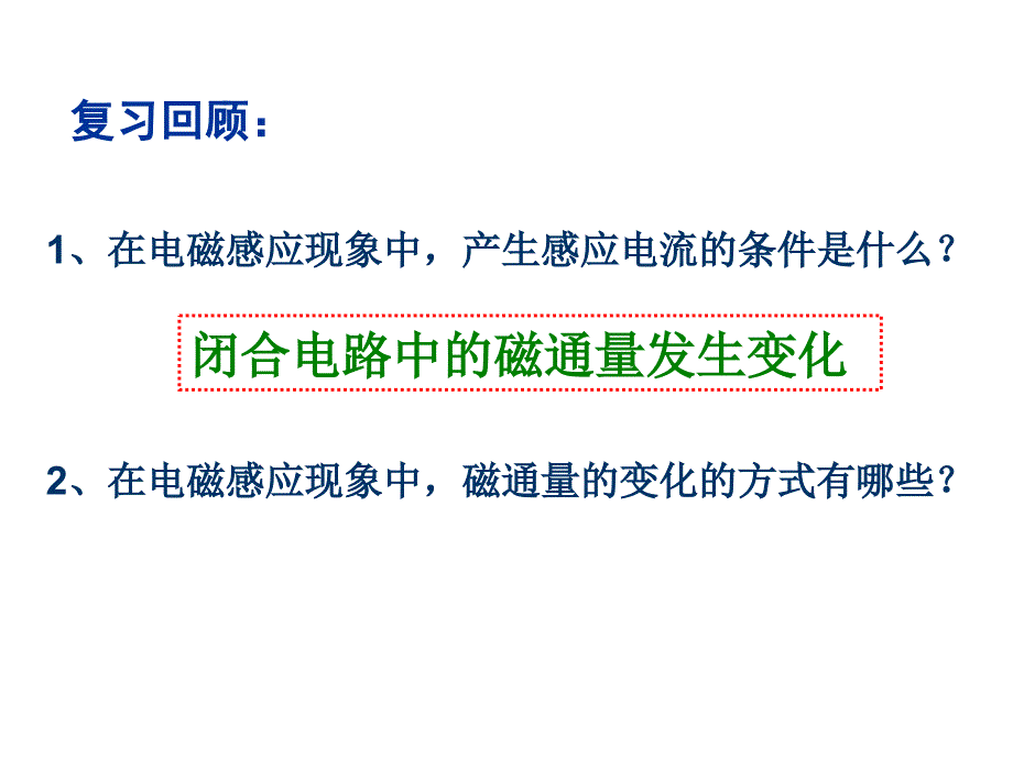 高二物理选修3-2法拉第电磁感应定律_第3页