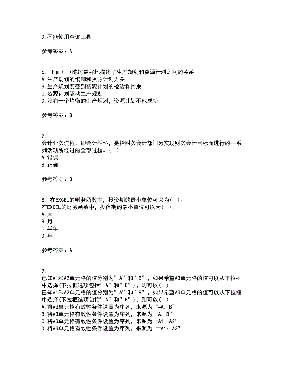 南开大学22春《财务信息系统》综合作业二答案参考21_第2页