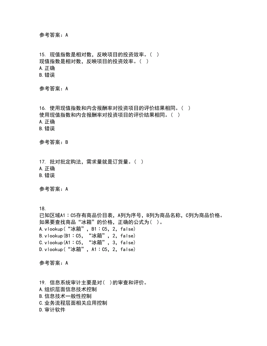 南开大学22春《财务信息系统》综合作业二答案参考21_第4页