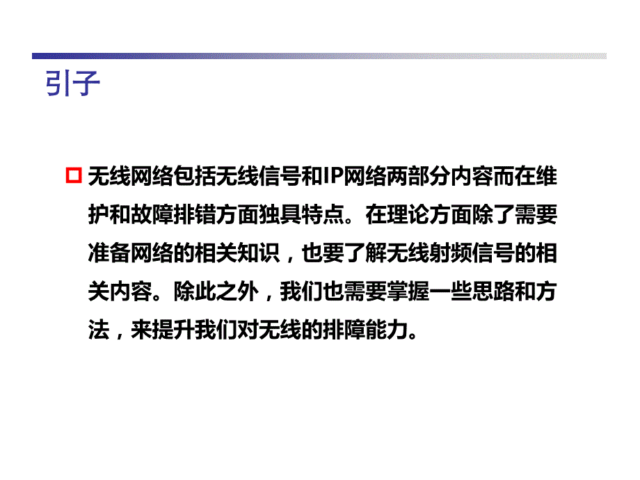 WLAN常见故障排查_第2页